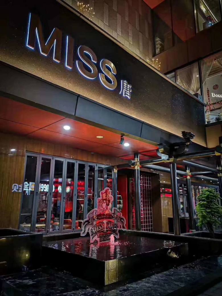 20200109/5e16b11724a13.jpg 西安MISS唐酒吧家具案例.jpg