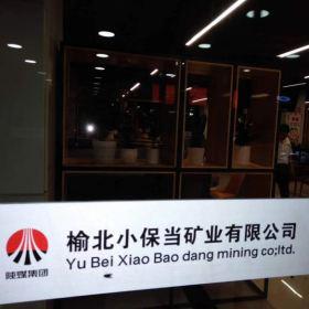 榆林榆北小保當礦業(yè)食堂餐桌椅案例