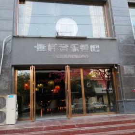 西安無(wú)烊音樂(lè)餐吧桌椅卡座定制案例