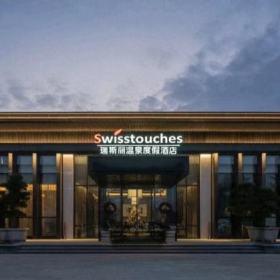 咸陽(yáng)袁家村瑞斯麗溫泉度假酒店活動(dòng)家具